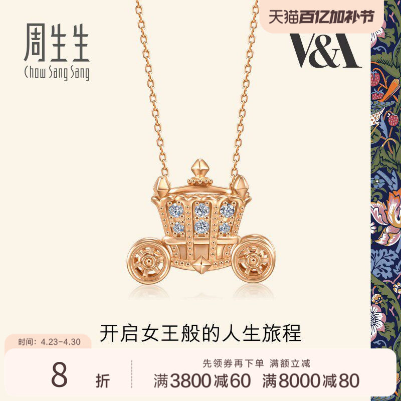 周生生V&A博物馆联名钻石马车彩金项链女款18K玫瑰金套链92874N