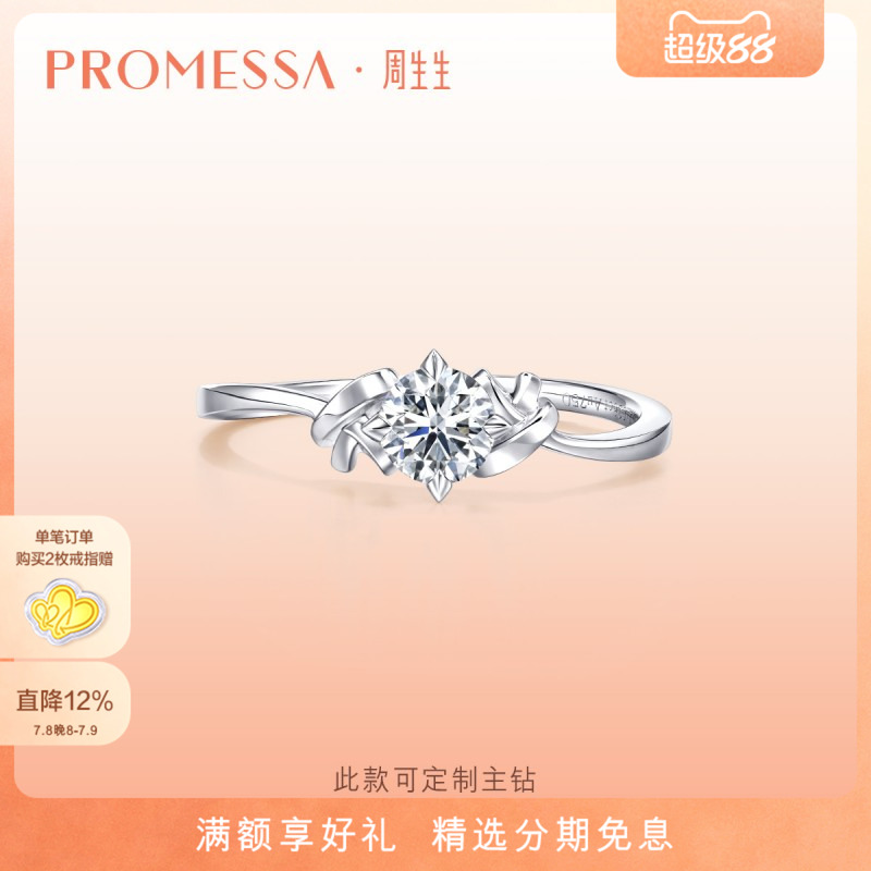 周生生同心结18K金钻戒