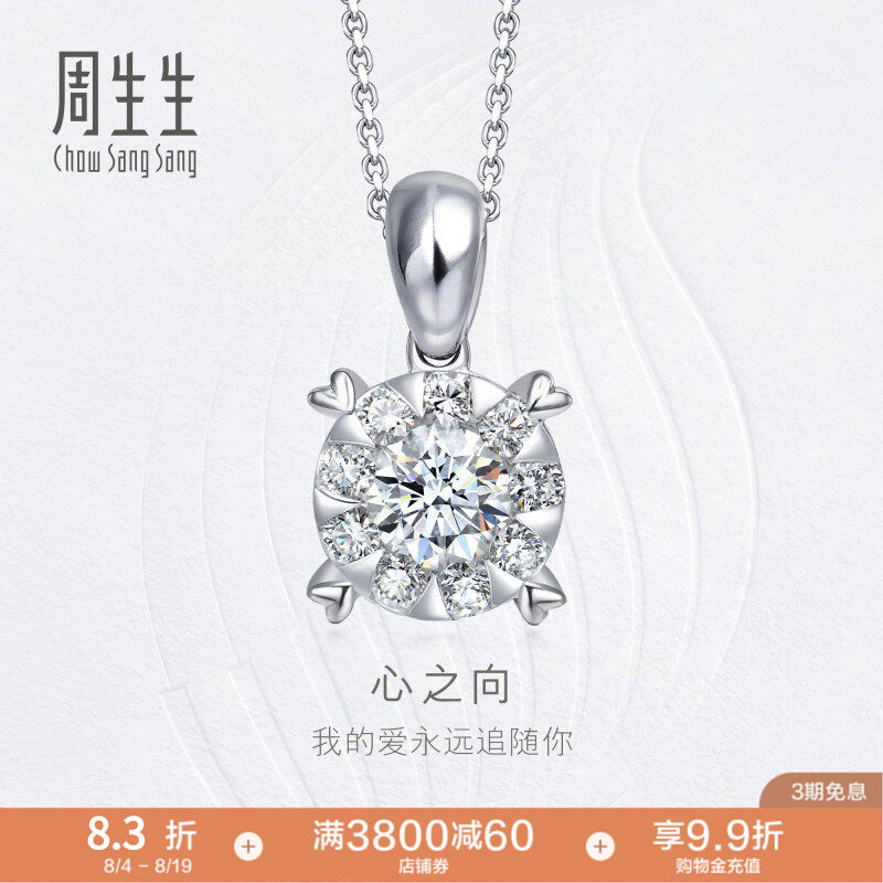 周生生珠宝饰品钻之颂永恒之颂18K白色黄金钻石吊坠71399P