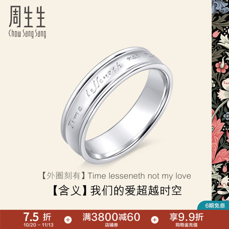 PROMESSA周生生Pt950铂金戒指V&A博物馆白金戒指男女对戒38881R