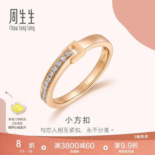 周生生爱情密语排钻戒指