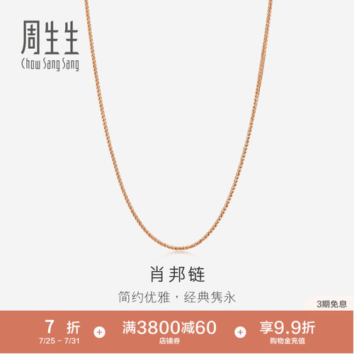 周生生项链玫瑰金锁骨链
