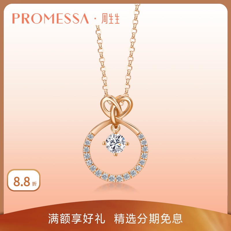 周生生金鉆石送禮項鏈