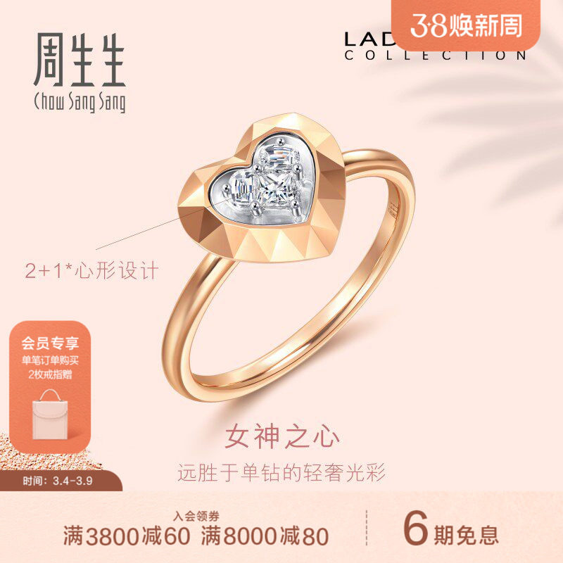 周生生Lady Heart心形钻石戒指18K金爱心钻戒女93364R