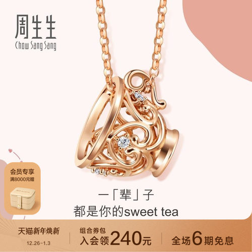 周生生18K玫瑰金爱情密语一杯子钻石项链套链92370N