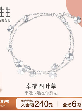 周生生Pt950铂金Love Decode四叶草手链白金54284B