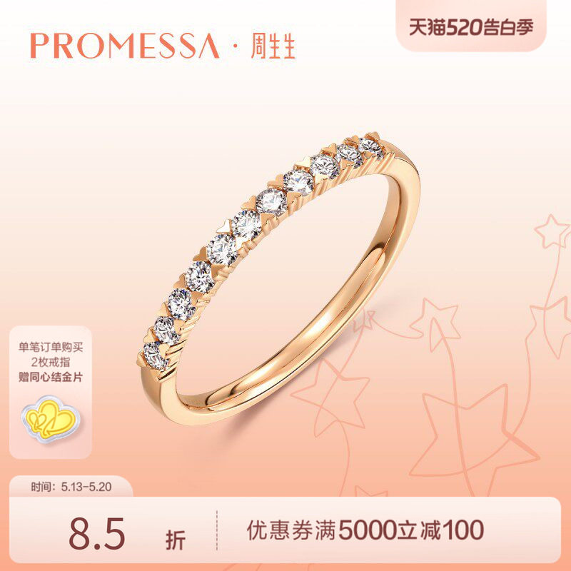 PROMESSA周生生星宇18K玫瑰金排钻戒指心形设计93113R