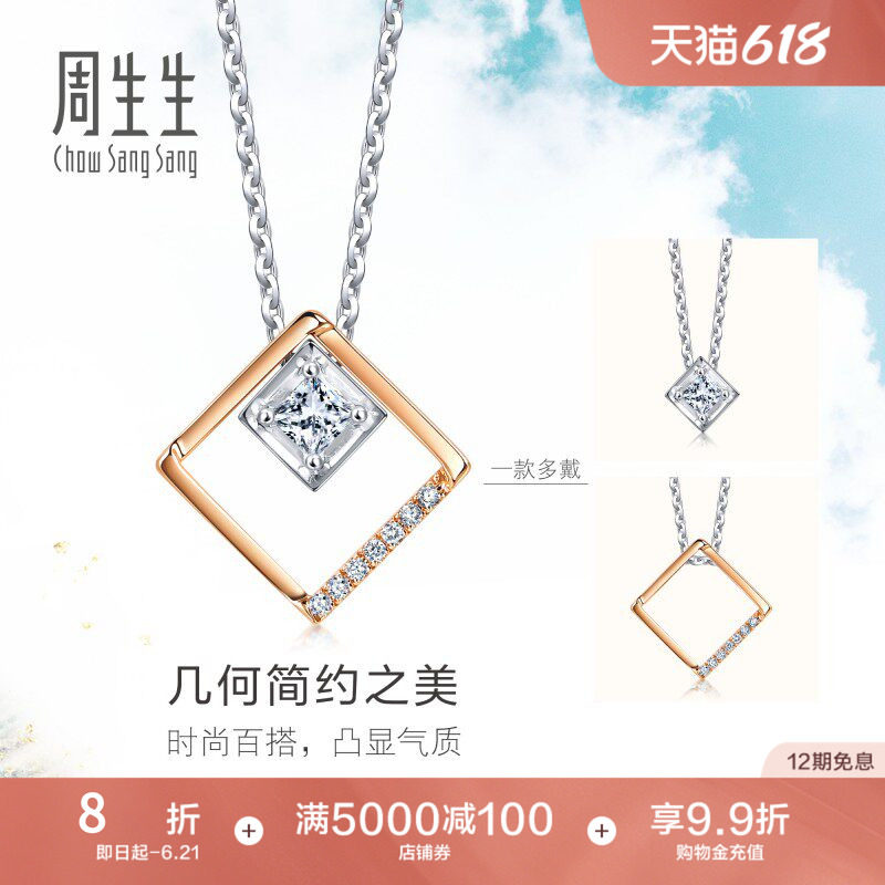 周生生小方糖DAILY LUXE 18K黄金钻石项链套链91603U