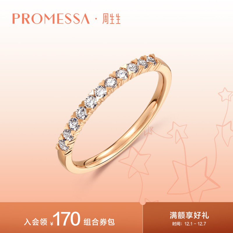 周生生18K玫瑰金排钻钻石戒指