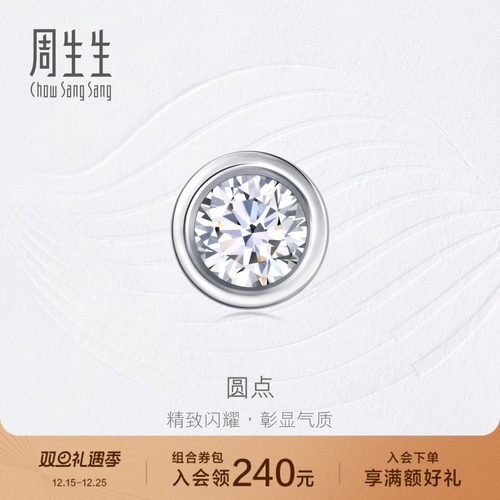 周生生18K金钻石耳钉单边