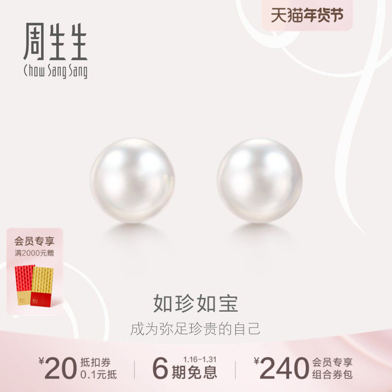 周生生18K白色黄金Akoya珍珠耳钉18k金耳饰礼物女05400E,珠宝/钻石/翡翠,耳饰,淘宝优惠券,粉丝福利购,淘宝优惠卷