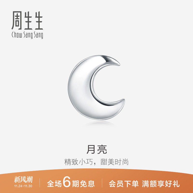 周生生铂金单边月亮耳钉