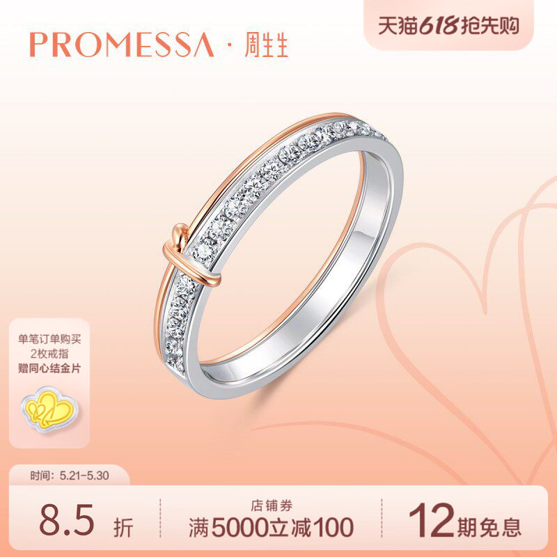 周生生PROMESSA同心系列18K金同心结钻石戒指91574R定价