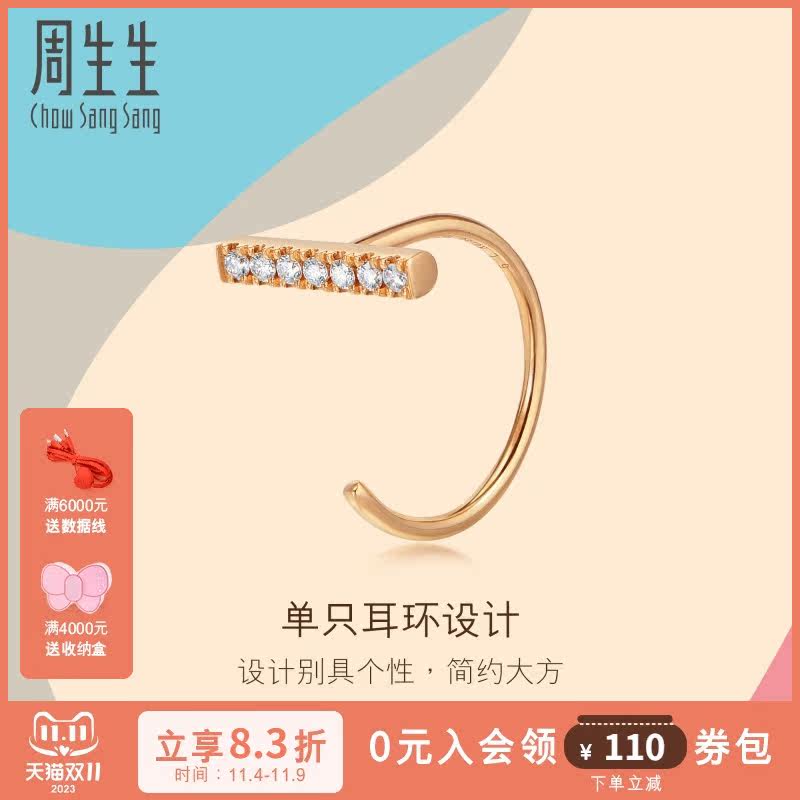 PROMESSA周生生Let's Play18K金耳玩钻石单边耳饰90045E属于什么档次？