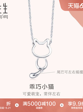 PROMESSA周生生小猫项链Pt950铂金项链Love Decode白金项链86716N