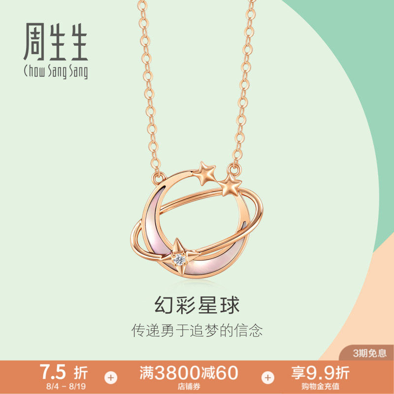 PROMESSA周生生幻彩星球星月钻石贝母项链18K金93317N