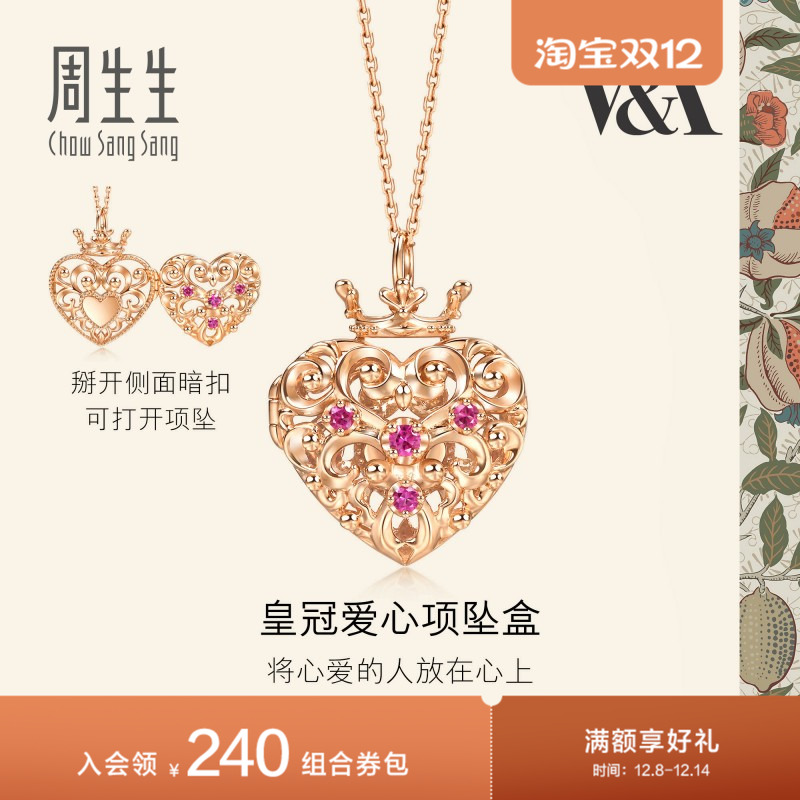 周生生珠宝V&A博物馆联名18K金心形皇冠红宝石挂坠盒套链93831U