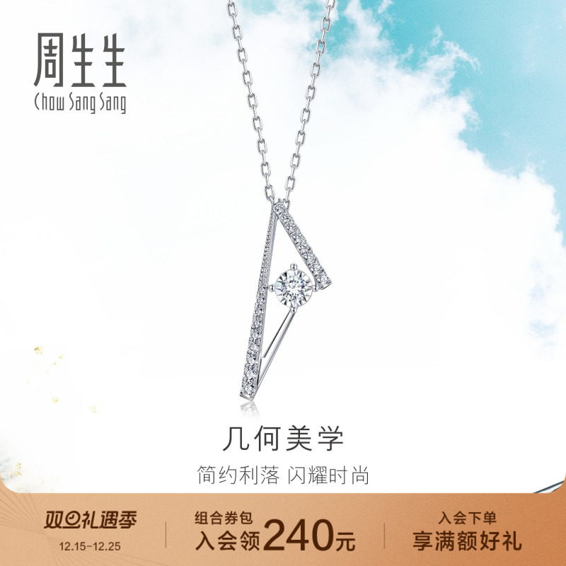 周生生炫幻几何结构钻石项链