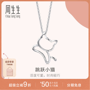 Decode 周生生Love Pt950小猫铂金吊坠白金挂坠定价78003P