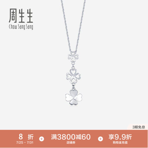 周生生Pt950铂金四叶草吊坠