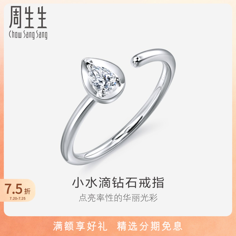 周生生18K金水滴钻石戒指