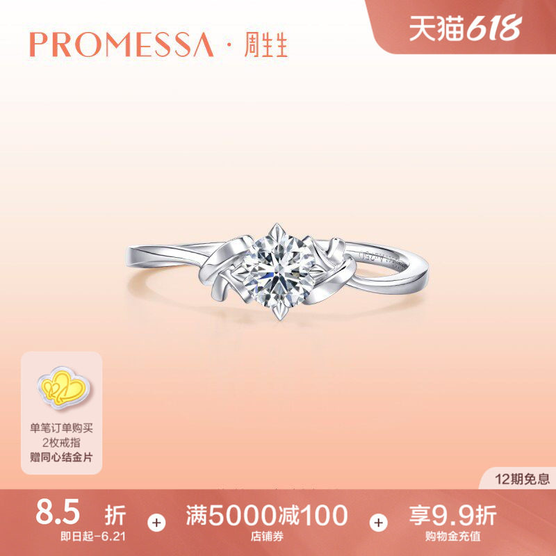 周生生PROMESSA同心18K白色黄金同心结钻石戒指94142R