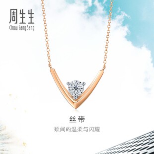 周生生Daily V型丝带钻石项链18k金套链珠宝93271N Luxe