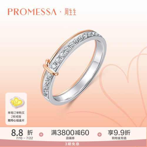 周生生promessa同心钻石戒指定价