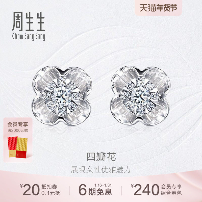 周生生钻之颂18K金白色黄金钻石耳环钻石耳钉78610E,珠宝/钻石/翡翠,耳饰,淘宝优惠券,粉丝福利购,淘宝优惠卷