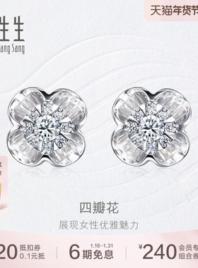 周生生钻之颂18K金白色黄金钻石耳环钻石耳钉78610E