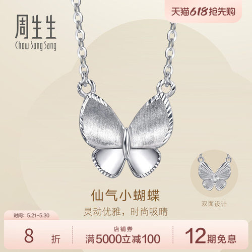PROMESSAPt950铂金Essence永系列蝴蝶项链96396N