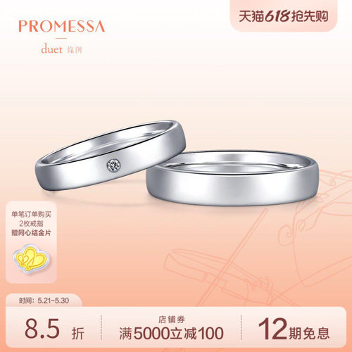 周生生promessa缘创系列铂金戒指