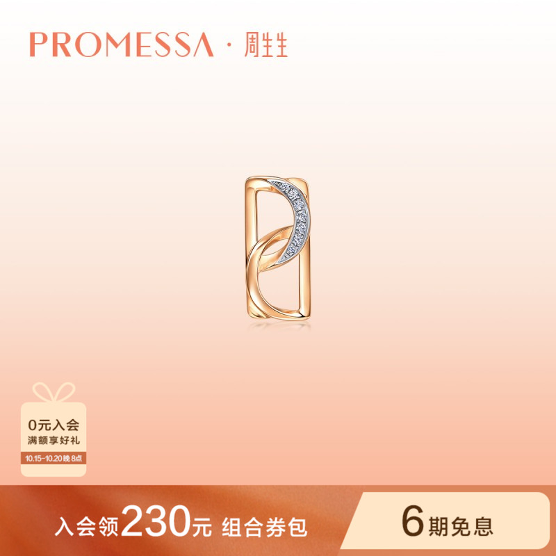 周生生PROMESSA18K红白分色黄金钻石单只耳钉93348E