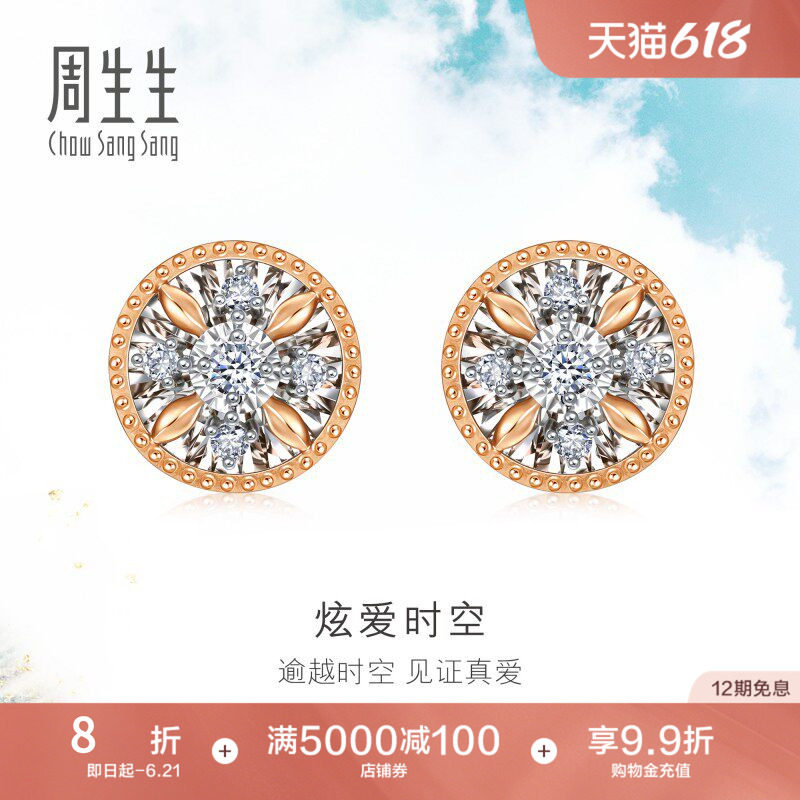 周生生珠宝Daily Luxe钻石耳钉炫爱时空18k金耳饰93431E