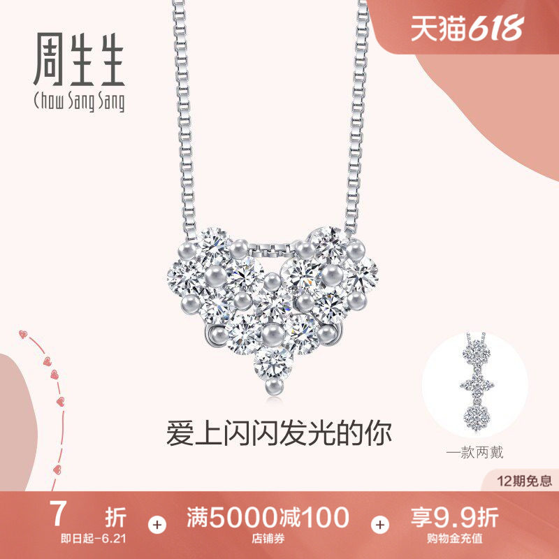 周生生珠宝爱情密语心形钻石18k金项链锁骨套链93412u