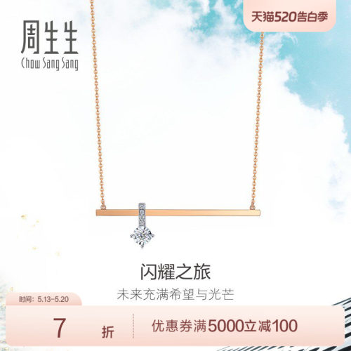 周生生白色黄金钻石项链
