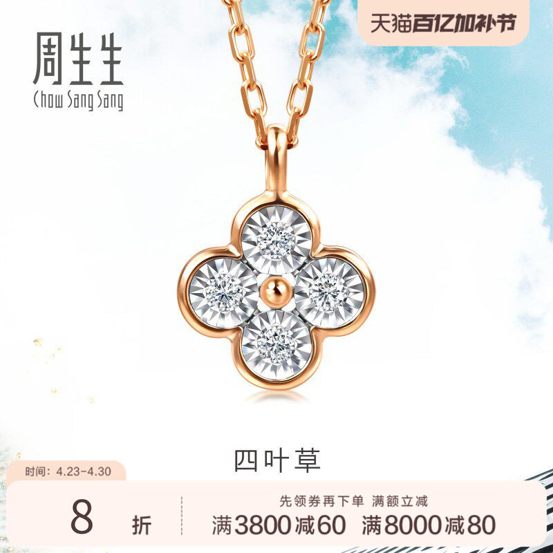 周生生Daily Luxe炫幻四叶草钻石项链18K金套链女94342N