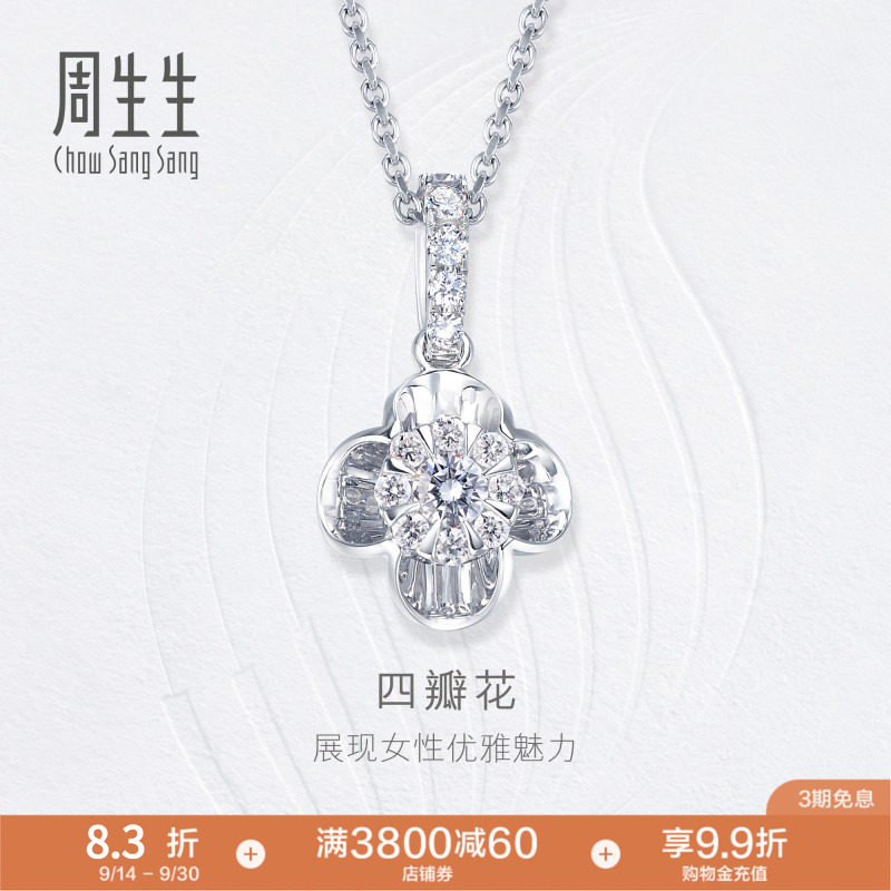 周生生钻之颂18K金钻石吊坠