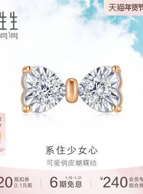 周生生DailyLuxe炫幻在逃公主蝴蝶结钻石18k金耳钉93032E