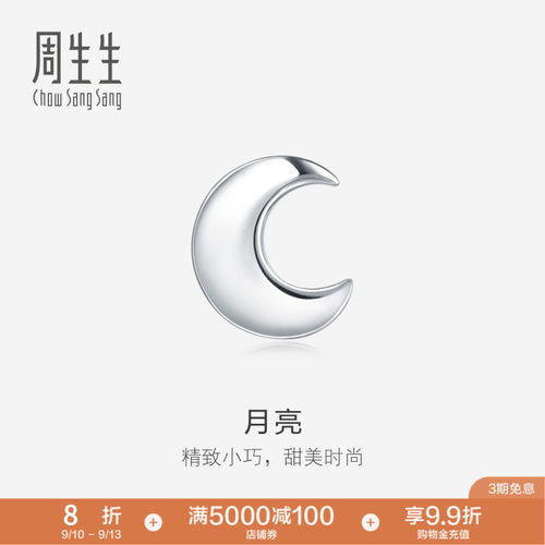 周生生铂金单边月亮耳钉