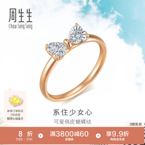 周生生蝴蝶结钻石戒指