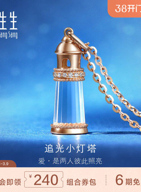 周生生18K玫瑰金爱情密语追光小灯塔钻石吊坠92727P