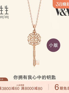周生生V&A系列博物馆联名Bless钥匙吊坠18K金挂坠小版89285P