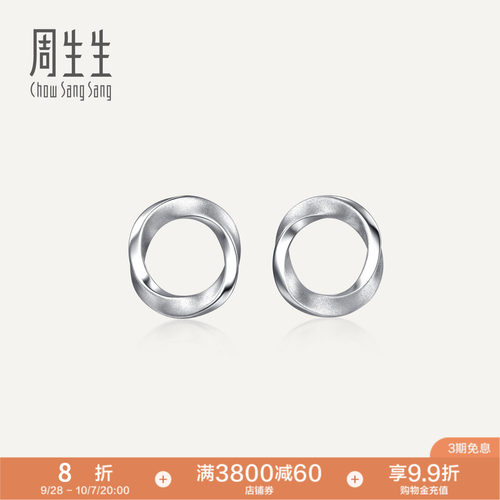 周生生Essence永系列莫比乌斯环Pt950铂金耳钉耳饰定价96367E
