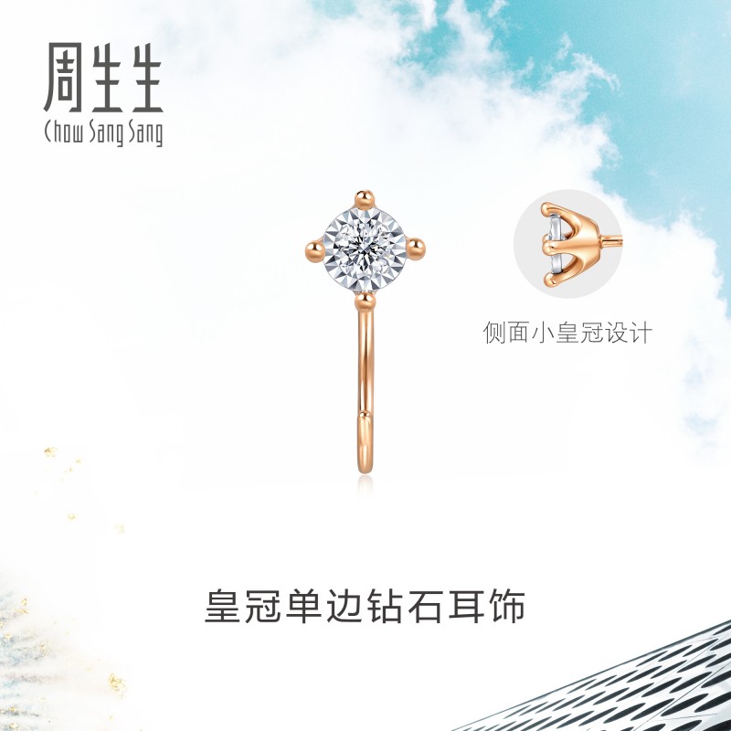 周生生Daily Luxe皇冠钻石耳钉18K金耳钩单只93707E图片