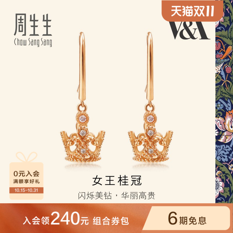 周生生女王桂冠18K金耳钉
