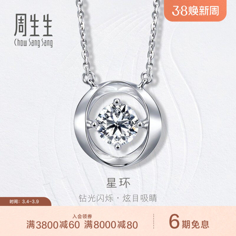 周生生18K白色黄金钻之颂永恒之颂星环钻石项链 95072N