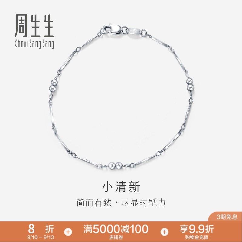 PROMESSA送女友礼物周生生Pt950铂金手链白金手链女款 33568B定价										