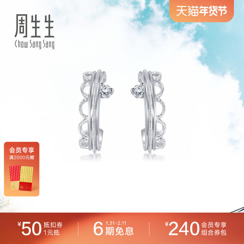周生生Pt950铂金Daily Luxe皇冠钻石耳钉定价92331E
