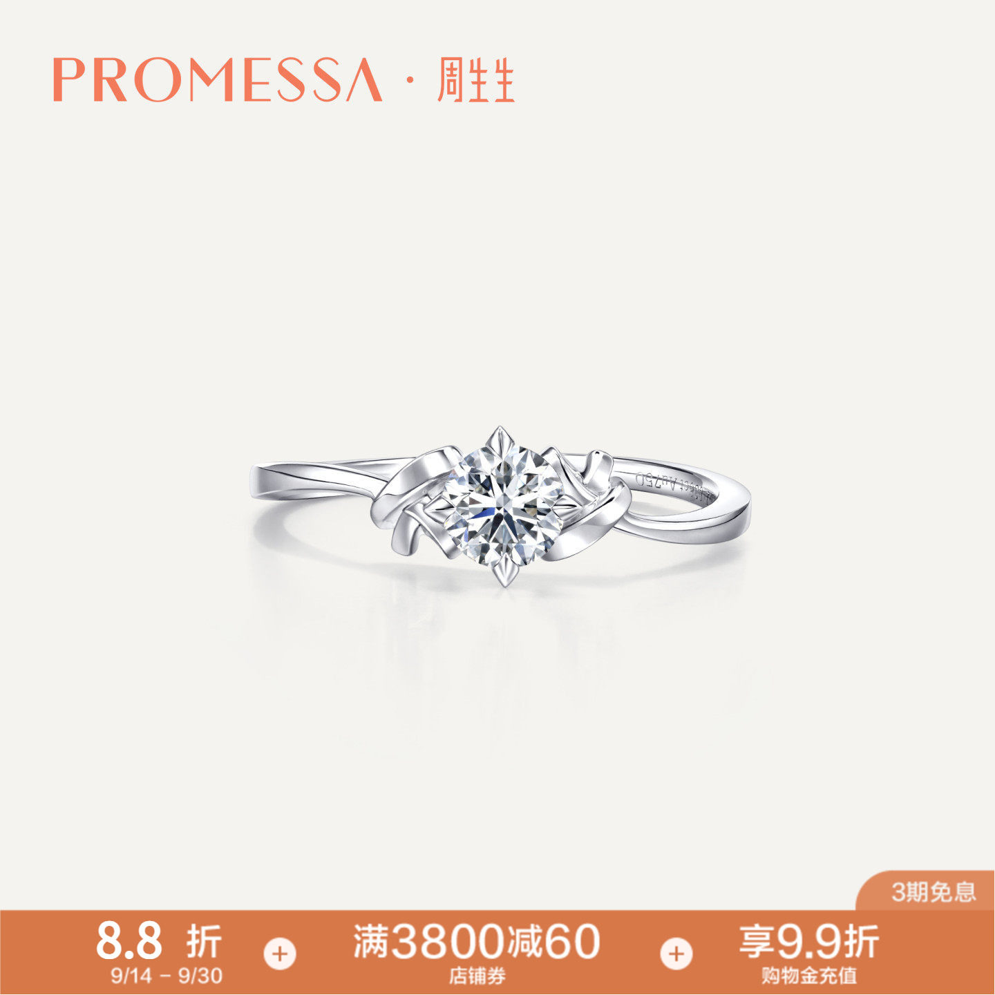 周生生同心结18K金钻戒